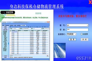 rfid电商仓储物流保税一体化解决方案